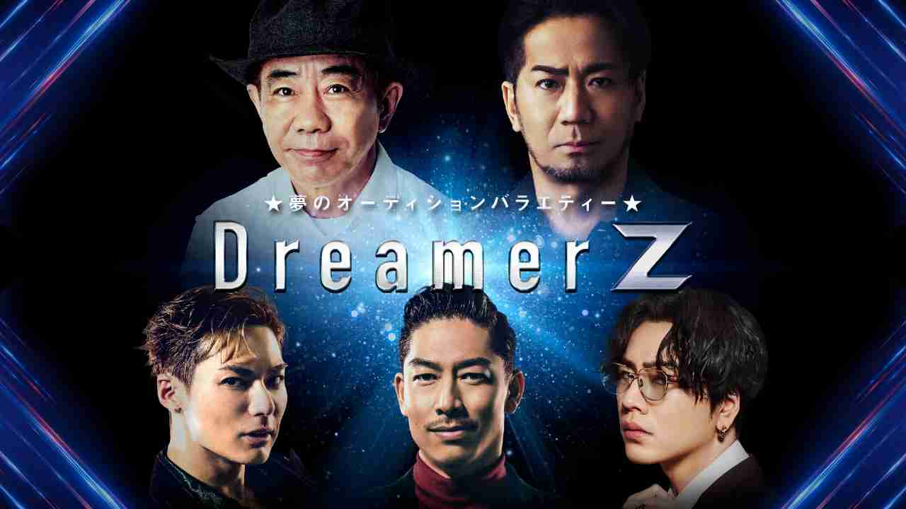 【iCON Z】～夢のオーディションバラエティー～ Dreamer Zを語ろうpart.10