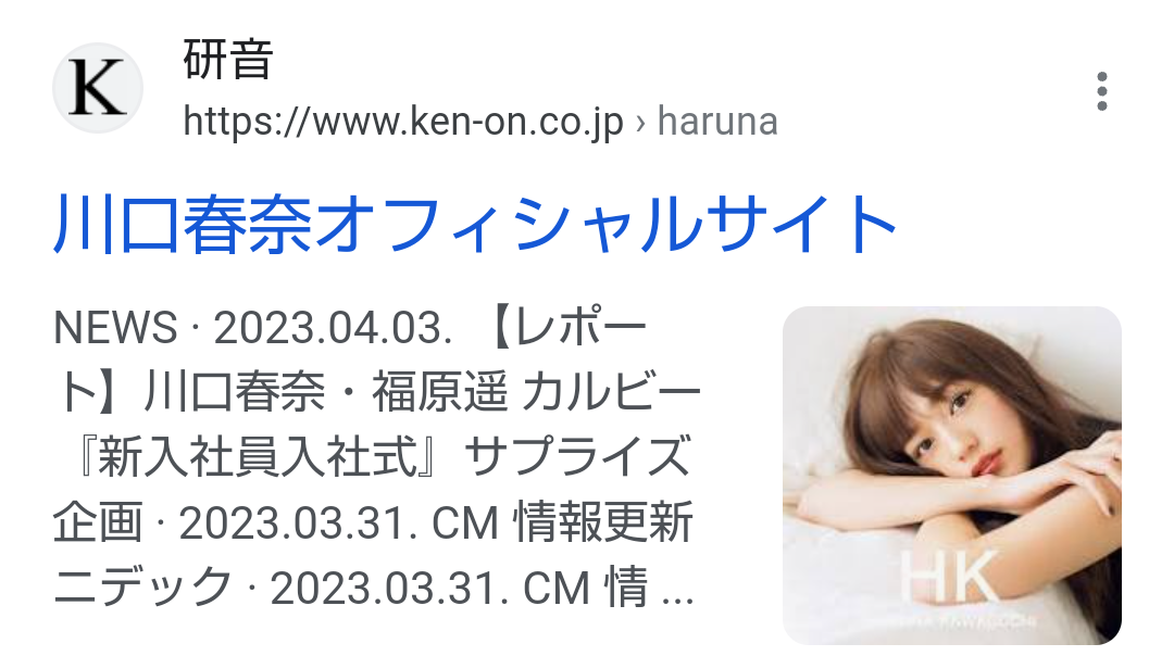 どうした川口春奈？ CM女王の最近の出演作が《ダサすぎて見ていて辛い》とファン落胆