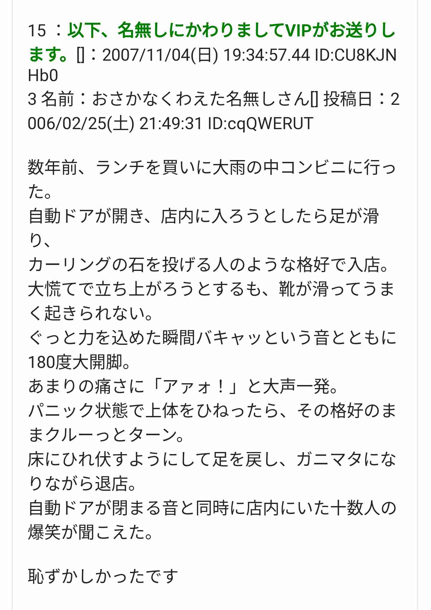 身バレしないレベルで自分自身に起きた事件や事故を書くトピ