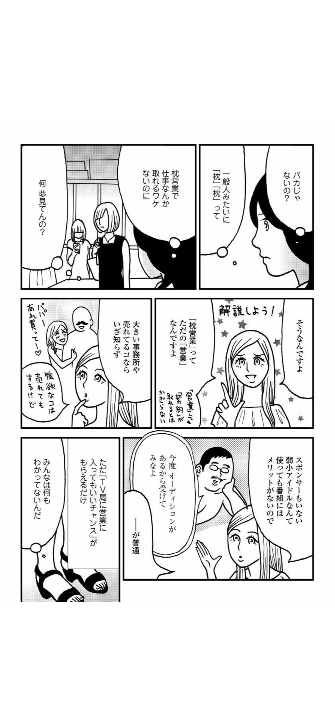 今と昔の芸能界どっちが大変？
