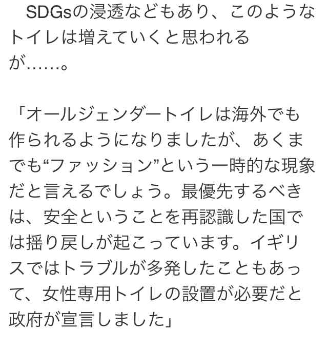 「性犯罪起きるから行っちゃダメ」の声　歌舞伎町タワーのオールジェンダートイレ、犯罪学者も危険視！