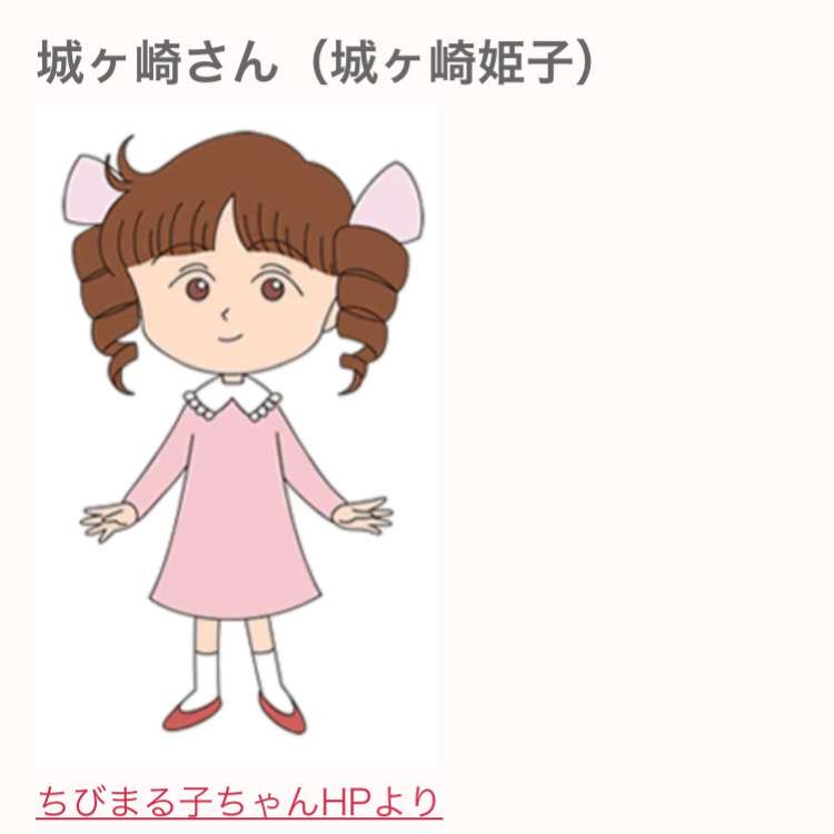 姫キャラと言えば？