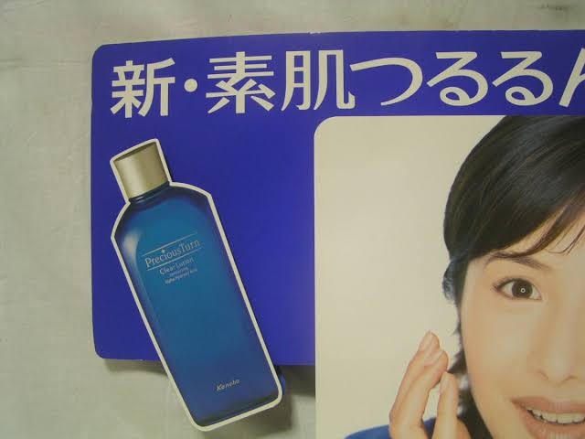 懐かしいスキンケアPart3