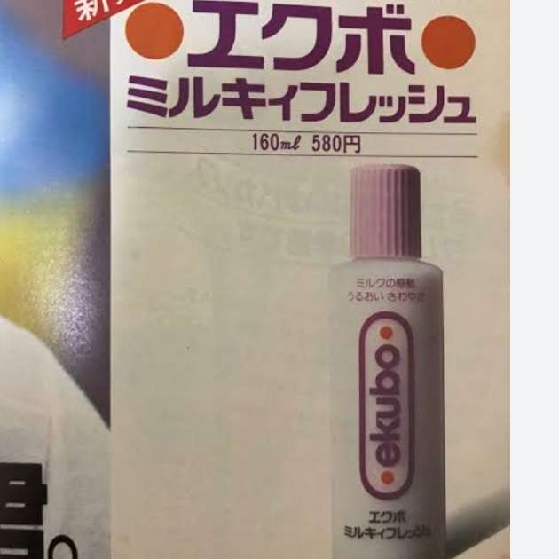 懐かしいスキンケアPart3