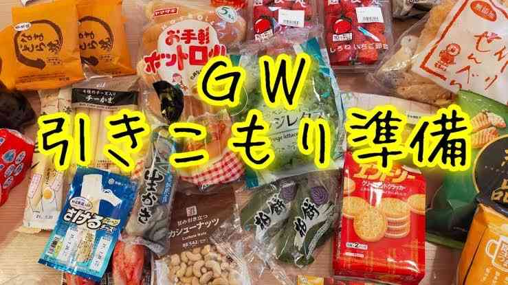 GWが楽しみな人