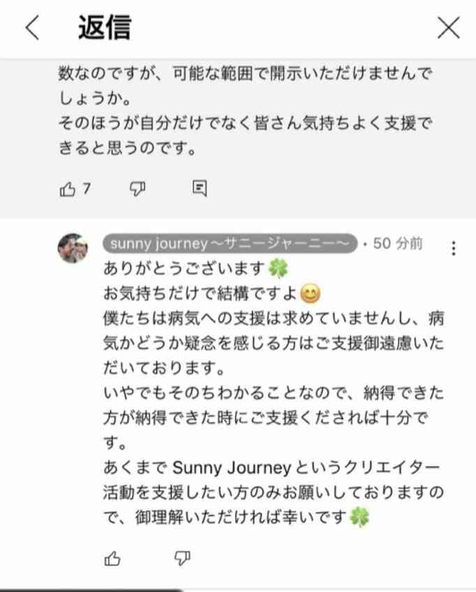 ステージ4すい臓がんYouTuber　視聴者に「無職？」と疑問を持たれた夫の職業を明言