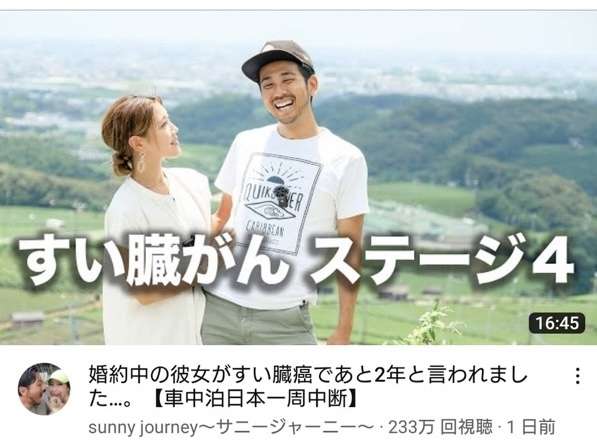 ステージ4すい臓がんYouTuber　視聴者に「無職？」と疑問を持たれた夫の職業を明言