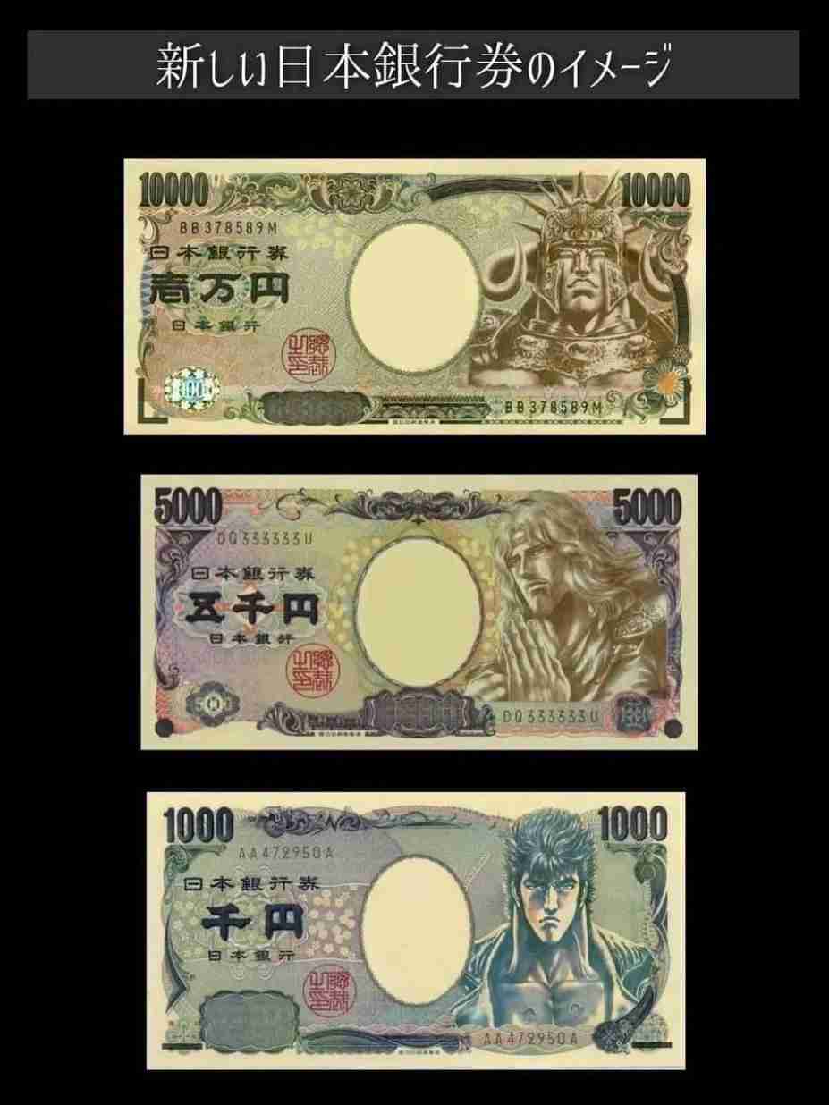 日本銀行、来年発行予定の新しい紙幣を公開 約20年ぶりに一新 世界初の偽造防止技術を使用