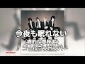 【面白い話】今夜は眠れそうにない人【怖い話】