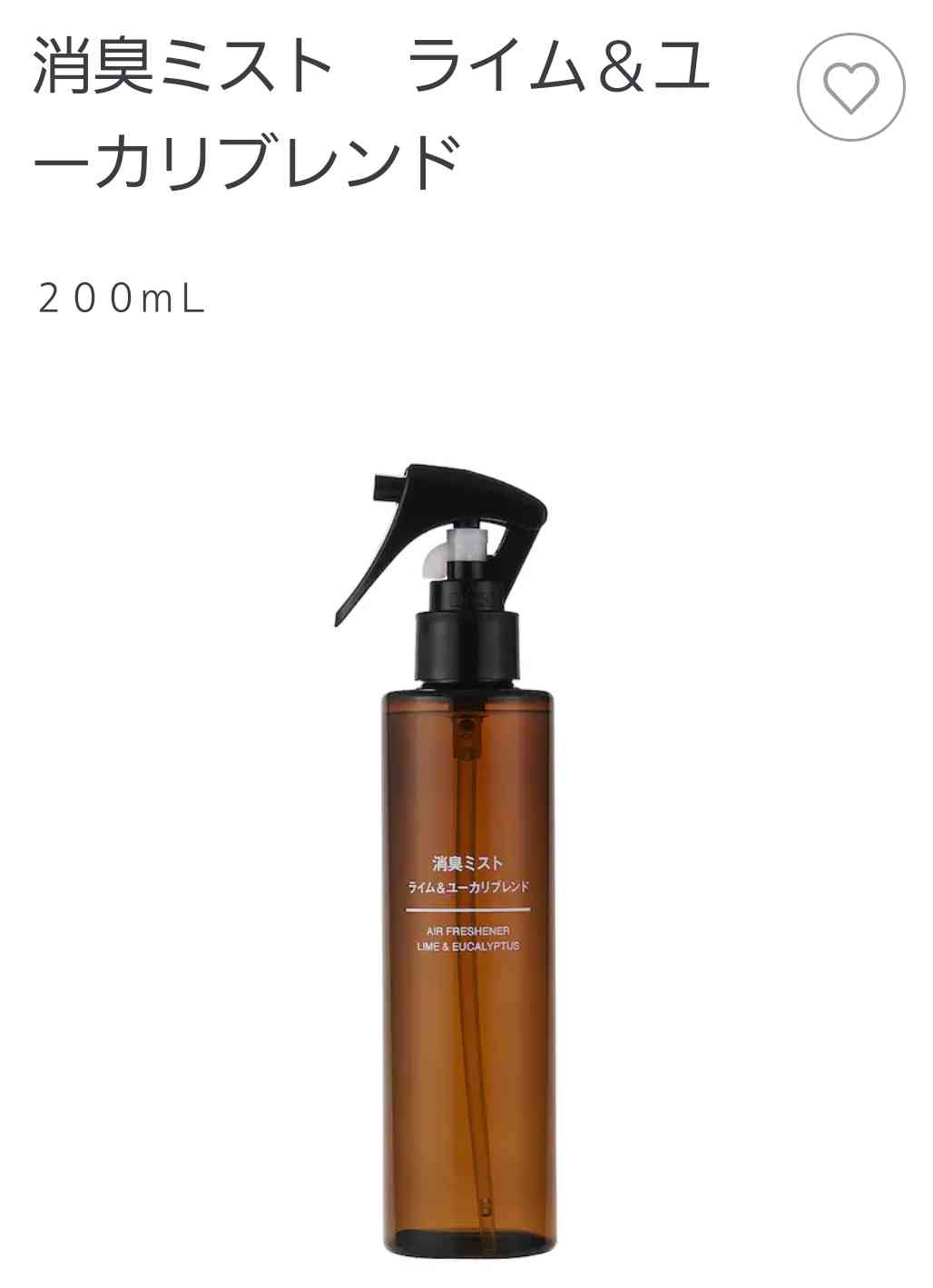 衣類消臭スプレー