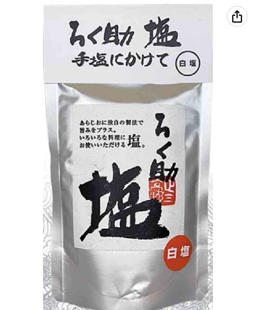 おいしい塩調味料を教えて!