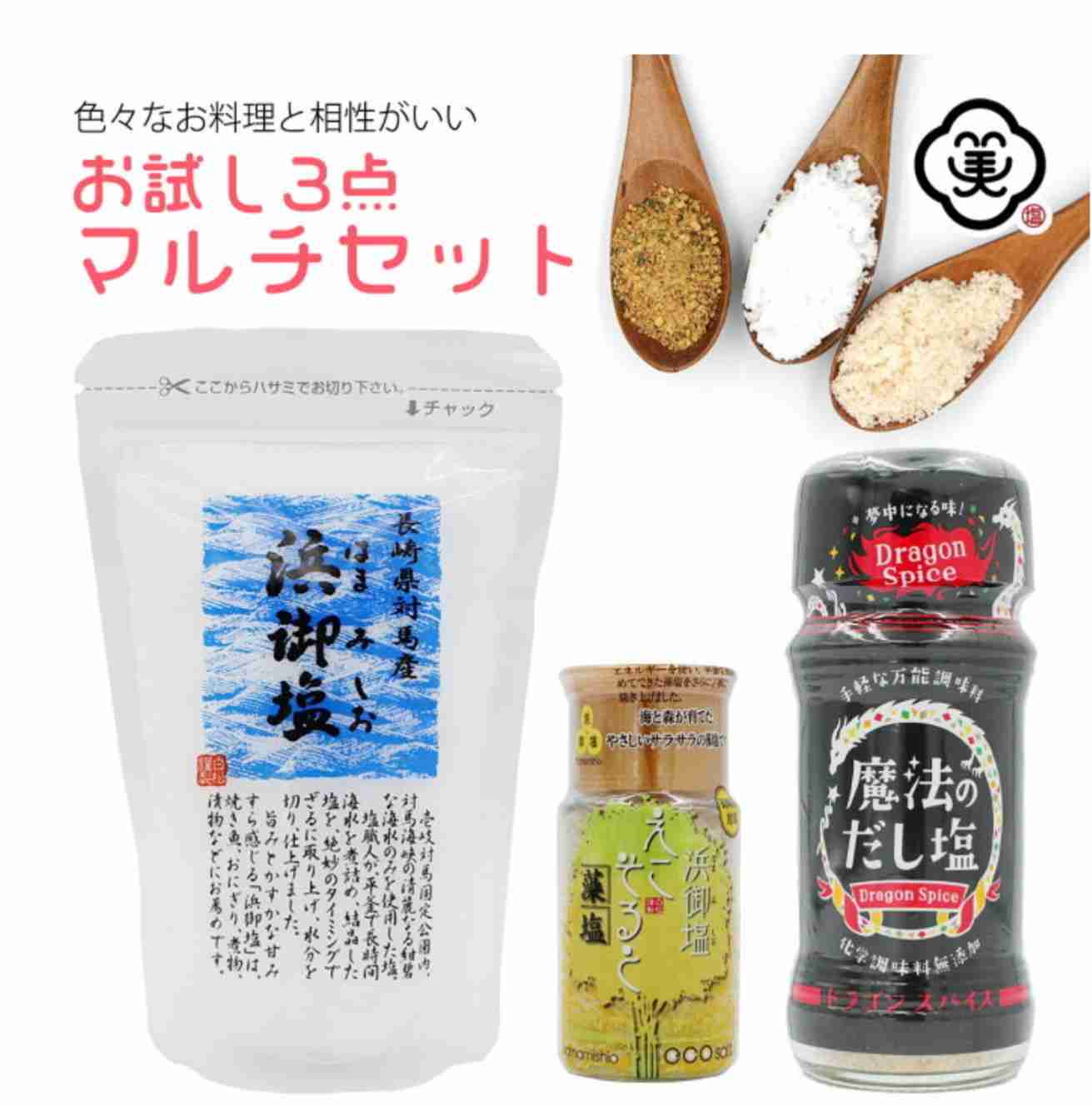 おいしい塩調味料を教えて!