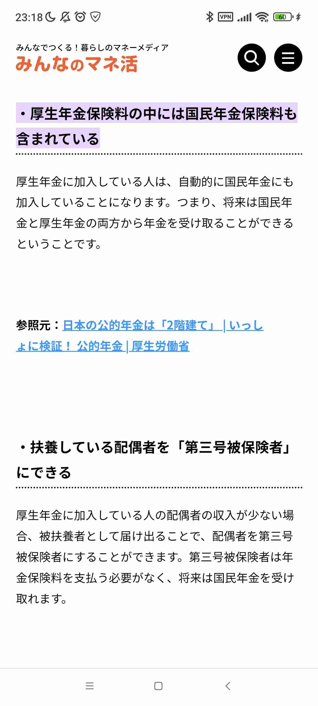 国民年金払ってる人