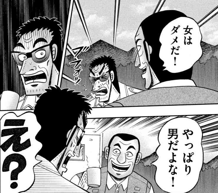 【カイジ】福本伸行先生の作品が好きな人語ろう【トネガワ】