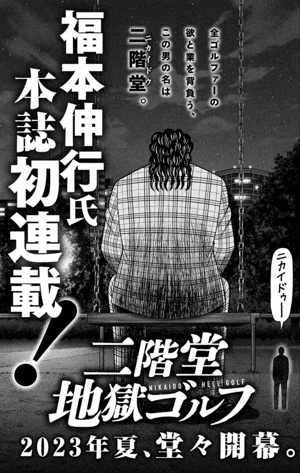 【カイジ】福本伸行先生の作品が好きな人語ろう【トネガワ】