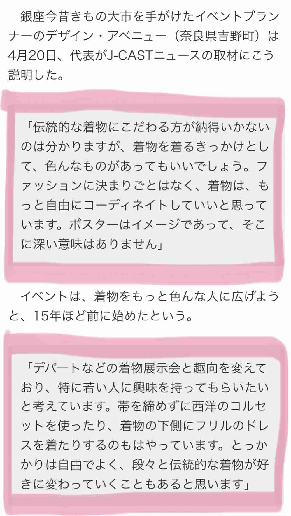 着物イベントの「左前」ポスターが物議 「死に装束」指摘も...制作元は修正否定「ファッションに決まりない」