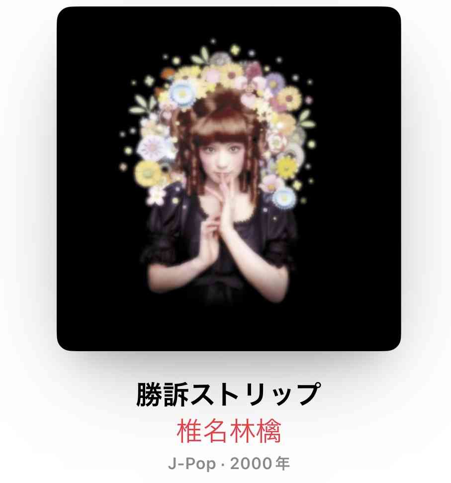 邦楽・洋楽問わず、（収録曲全部が良い！）というアルバム。