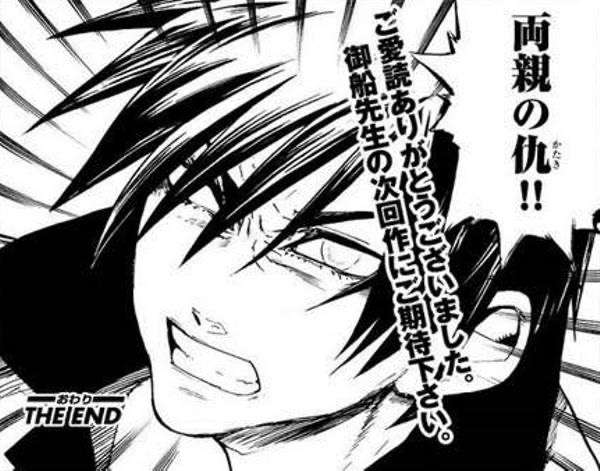 【ネタバレ注意】目的を達成してないのにハッピーエンド風に終わる漫画