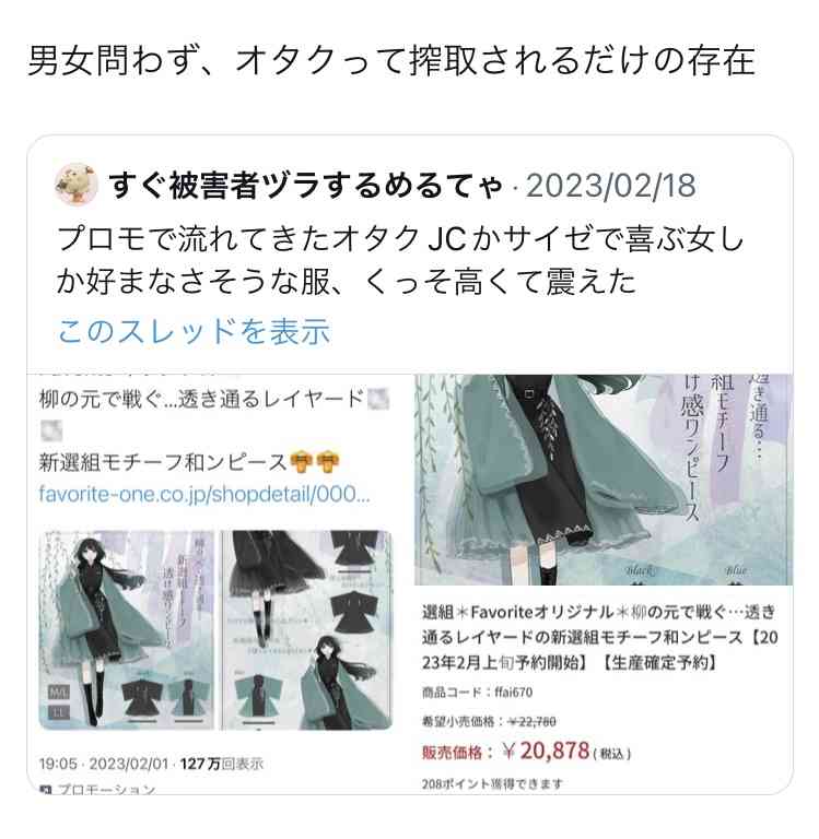 オタクってナメられませんか?