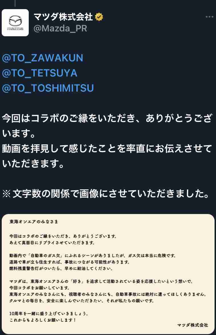 東海オンエアてつや、高速でガス欠し批判「交通安全意識が欠落」 マツダからも苦言「本当に危険です」