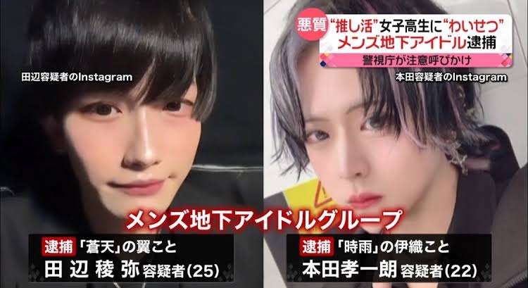 「ひと目ぼれ、ハマった」シャンパン1本30万円 女子高生が“メン地下カフェ”にのめり込み パパ活・援助交際に 警視庁が注意喚起