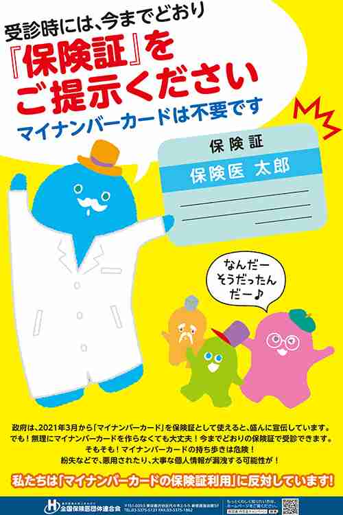 「対応できず閉院決めた」例も…医療機関を追い込む「マイナ保険証」 システム整備義務化、できなければ制裁