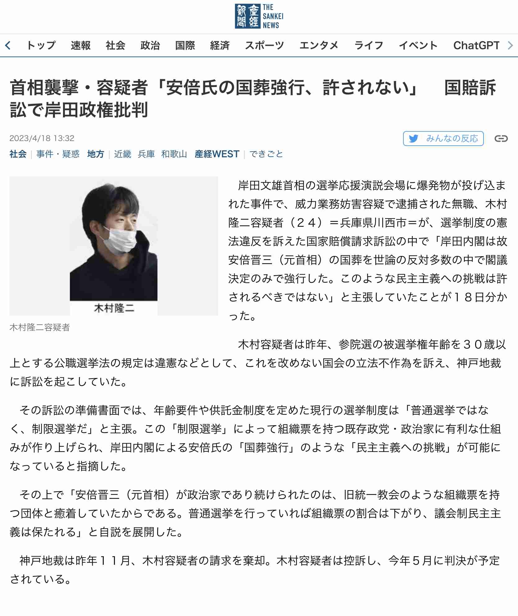 木村容疑者「参院選に立候補できず不当」…昨夏「本人訴訟」で国に損賠求め1審棄却