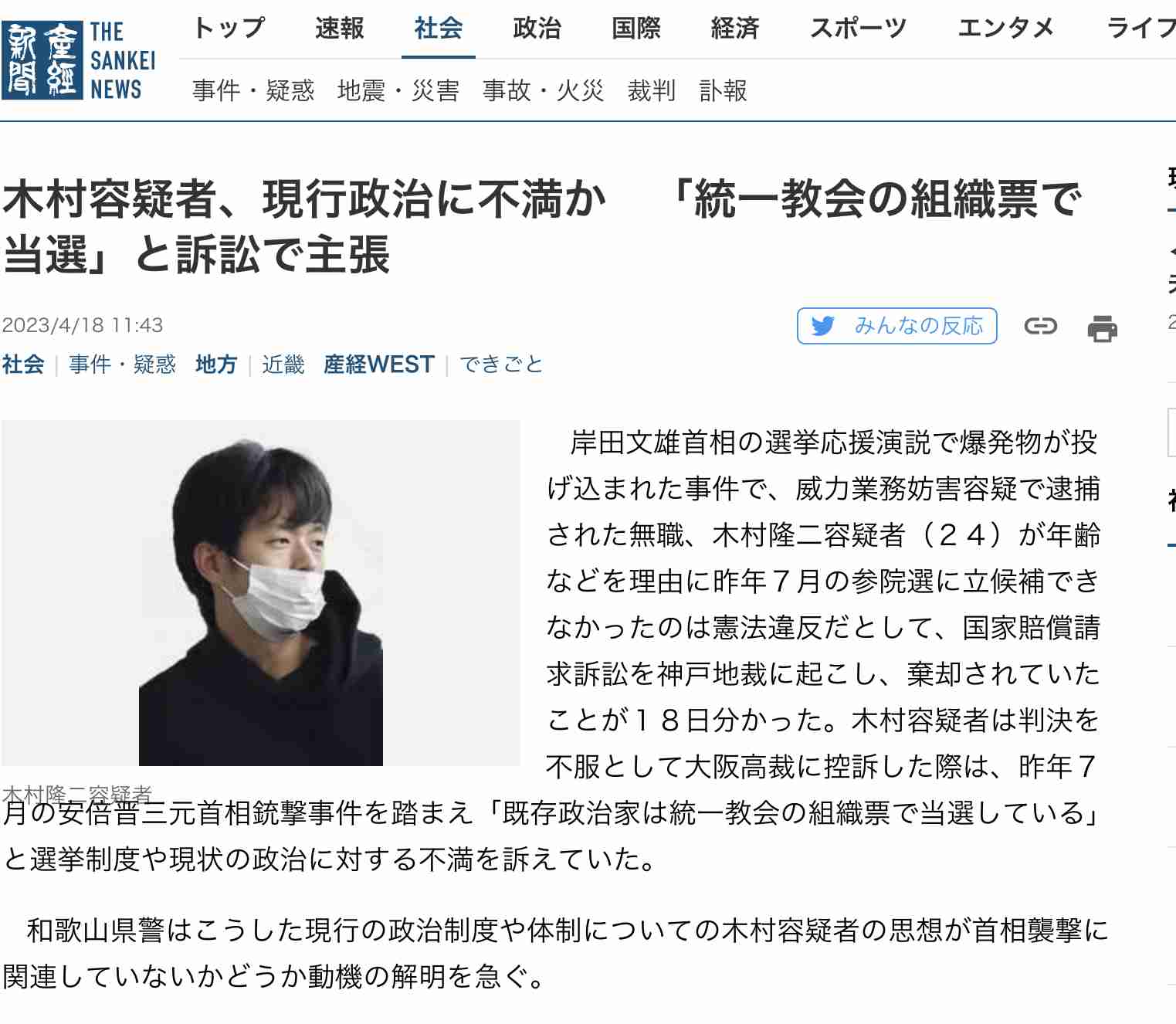 木村容疑者「参院選に立候補できず不当」…昨夏「本人訴訟」で国に損賠求め1審棄却