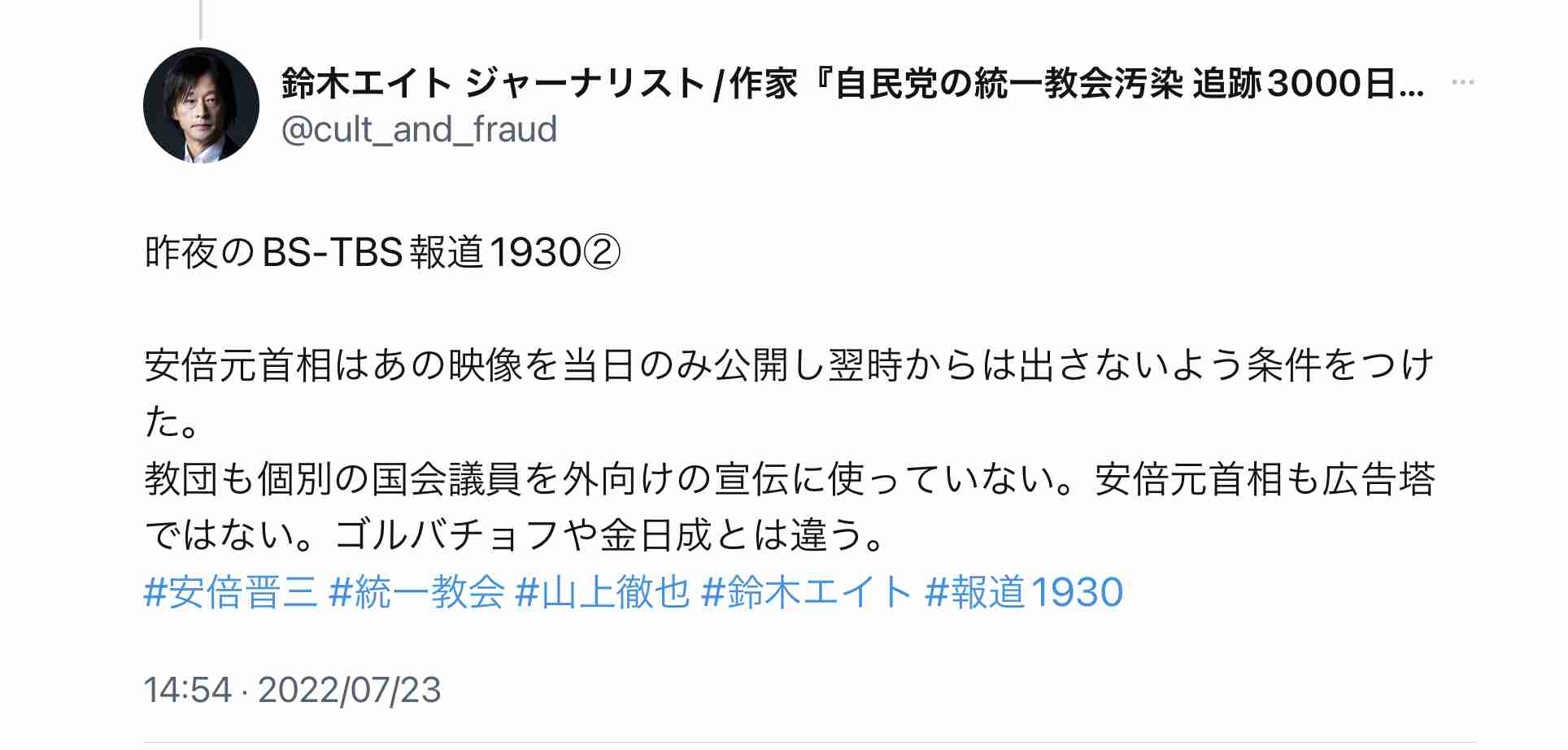 木村容疑者「参院選に立候補できず不当」…昨夏「本人訴訟」で国に損賠求め1審棄却