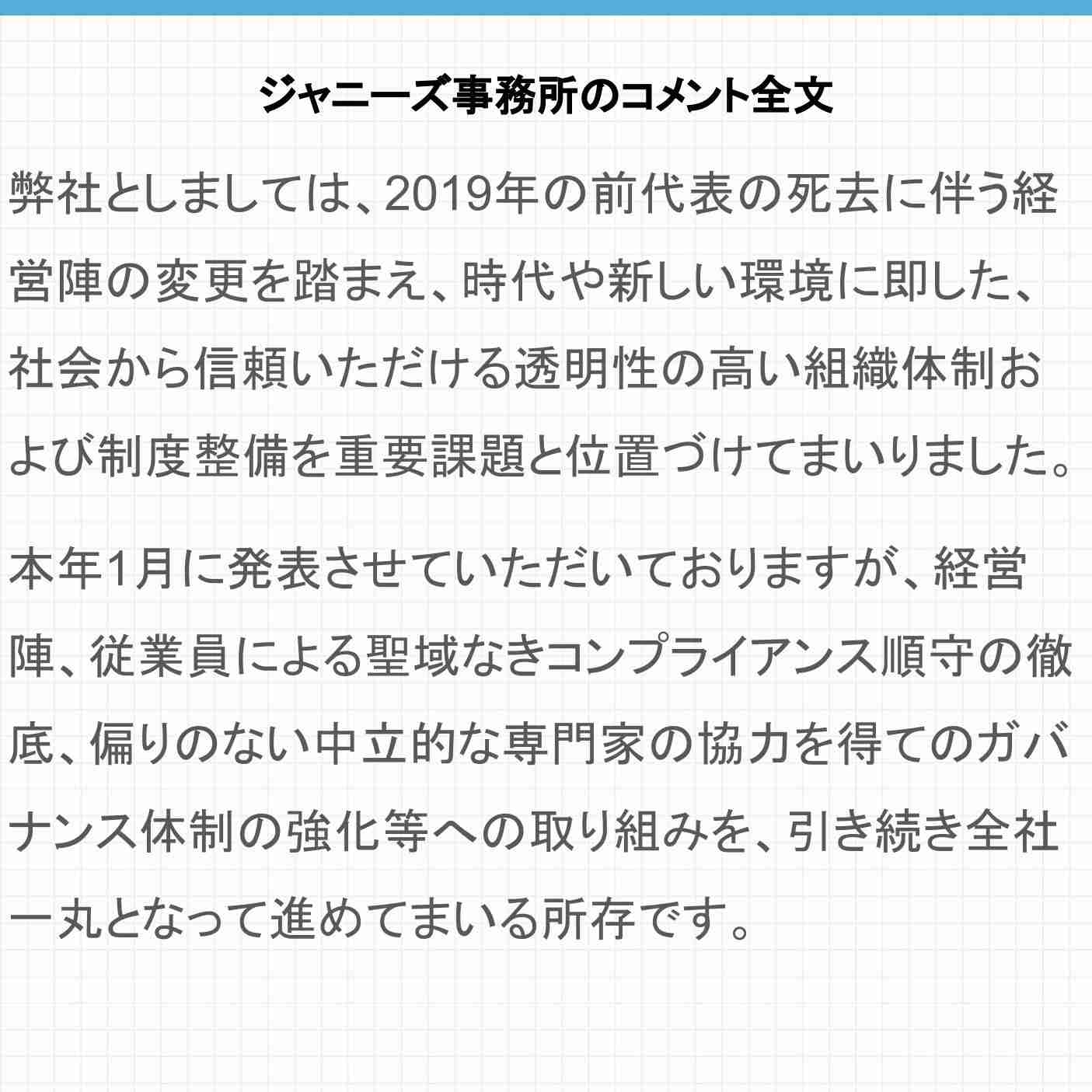 性加害報道のジャニーズ事務所が声明「コンプライアンス遵守の徹底」