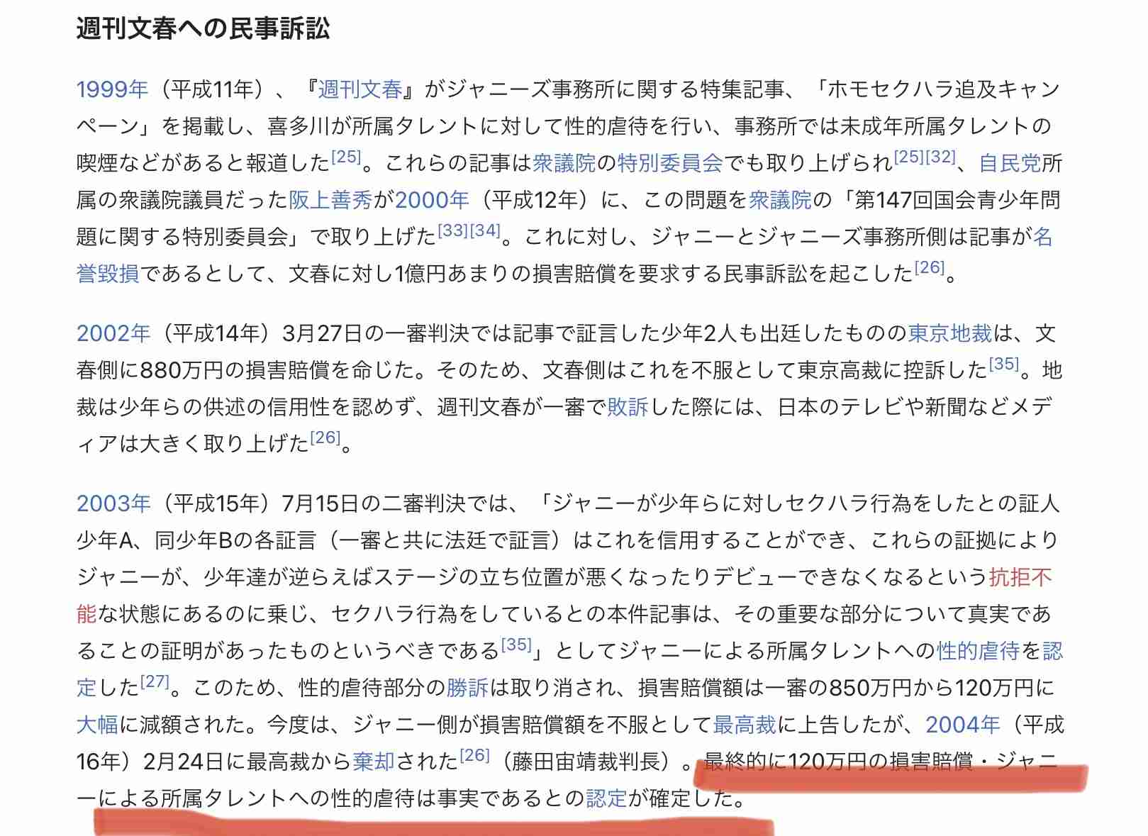 性加害報道のジャニーズ事務所が声明「コンプライアンス遵守の徹底」
