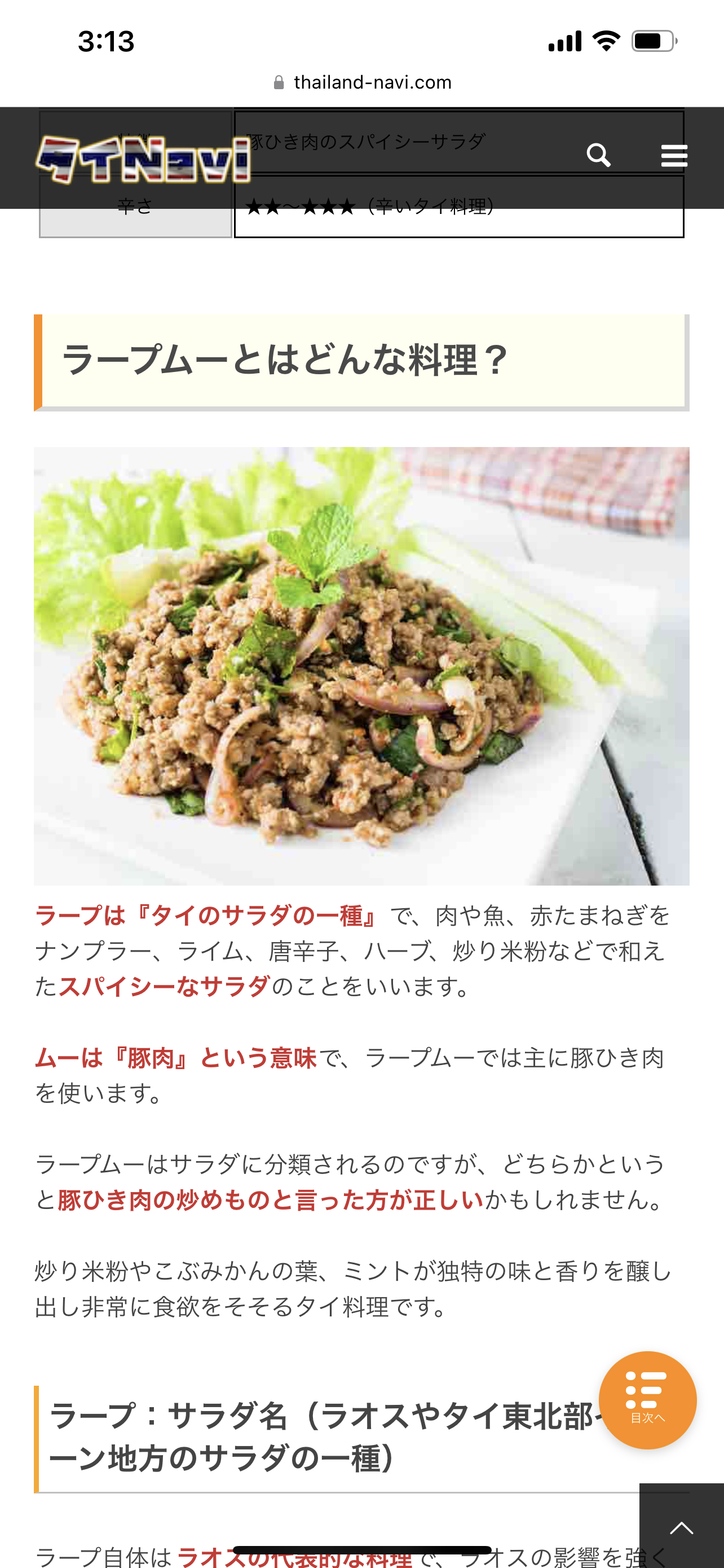 おすすめのタイ料理