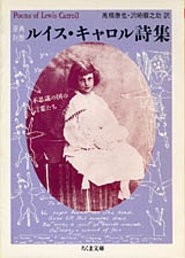 【小説】不思議の国のアリス・鏡の国のアリスを語りたい【ルイス・キャロル】