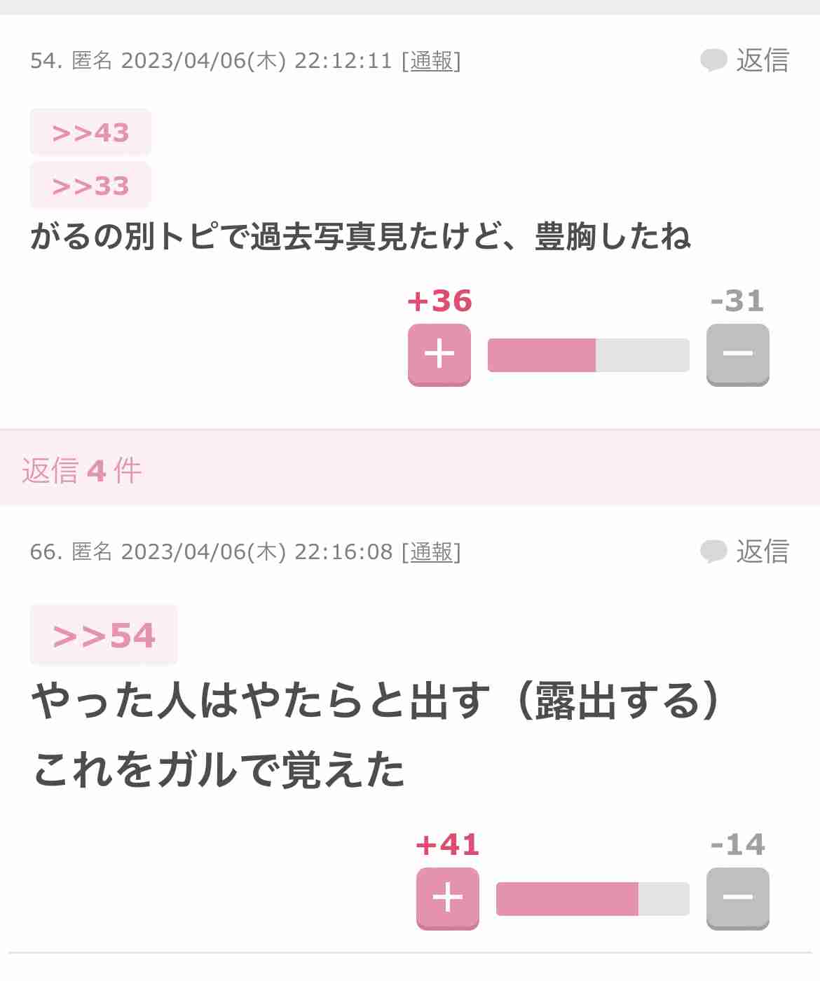 がるちゃん情報で真実だったことpart2