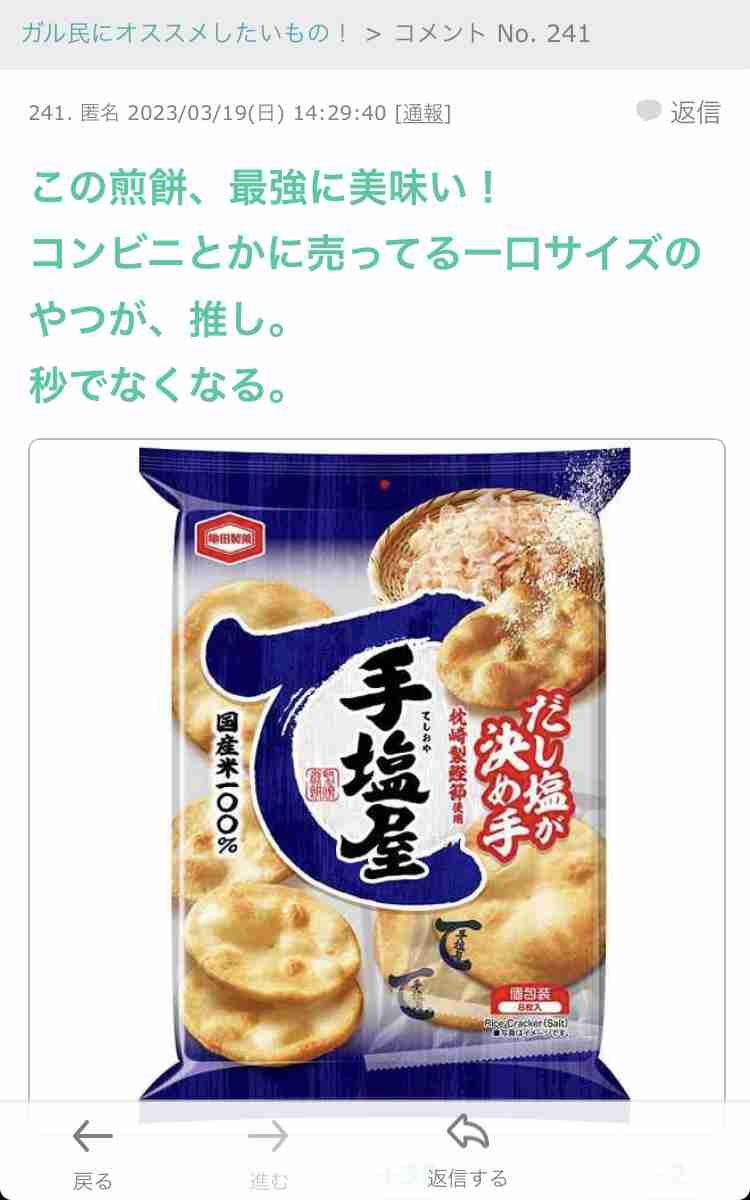 がるちゃん情報で真実だったことpart2