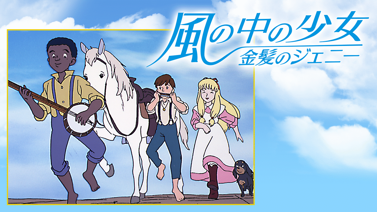 再放送してほしい昔のアニメPart7  