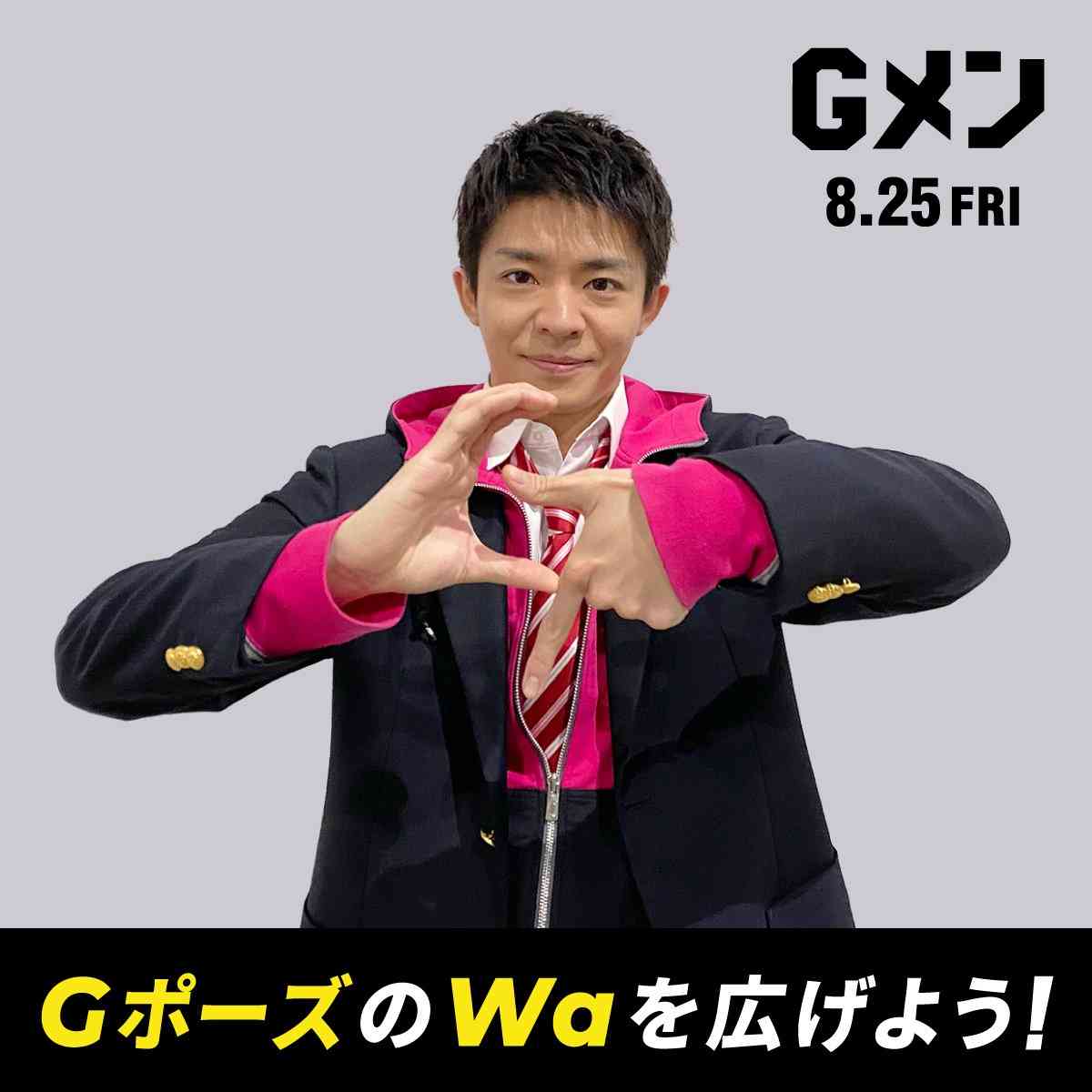 岸優太が叫ぶ!走る!跳ぶ!? 全力の高校生役『Gメン』初映像公開