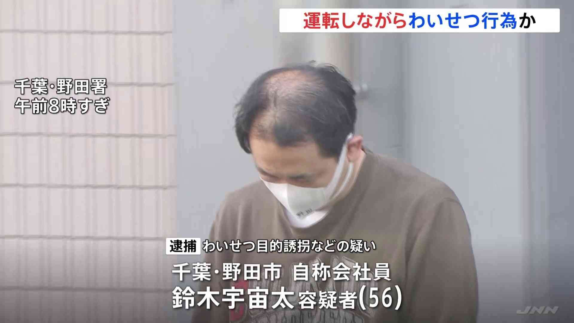車を運転しながらわいせつか 56歳男逮捕 10代女性を誘い込み