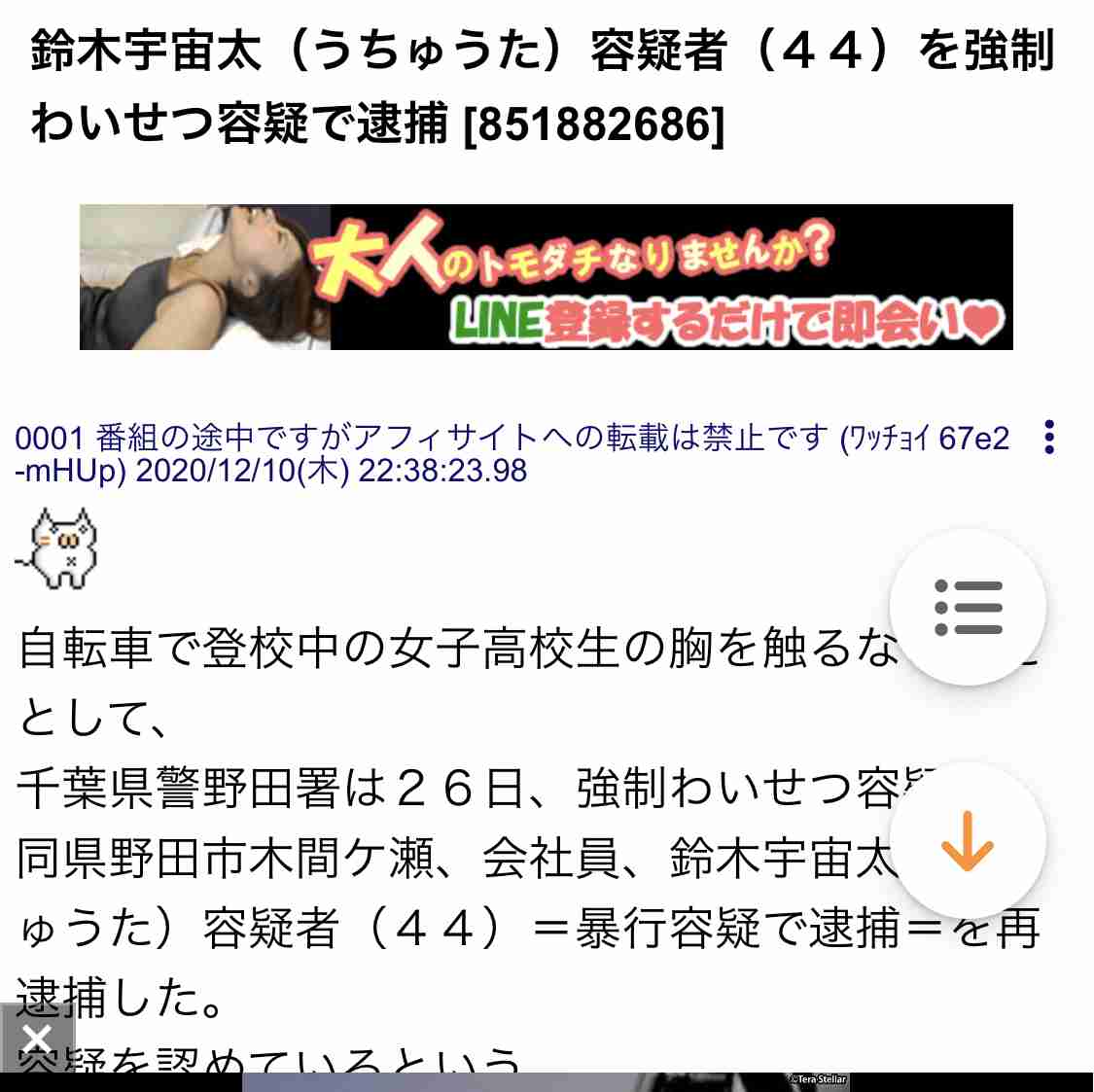 車を運転しながらわいせつか 56歳男逮捕 10代女性を誘い込み