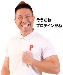 プロテイン飲んで効果あったこと