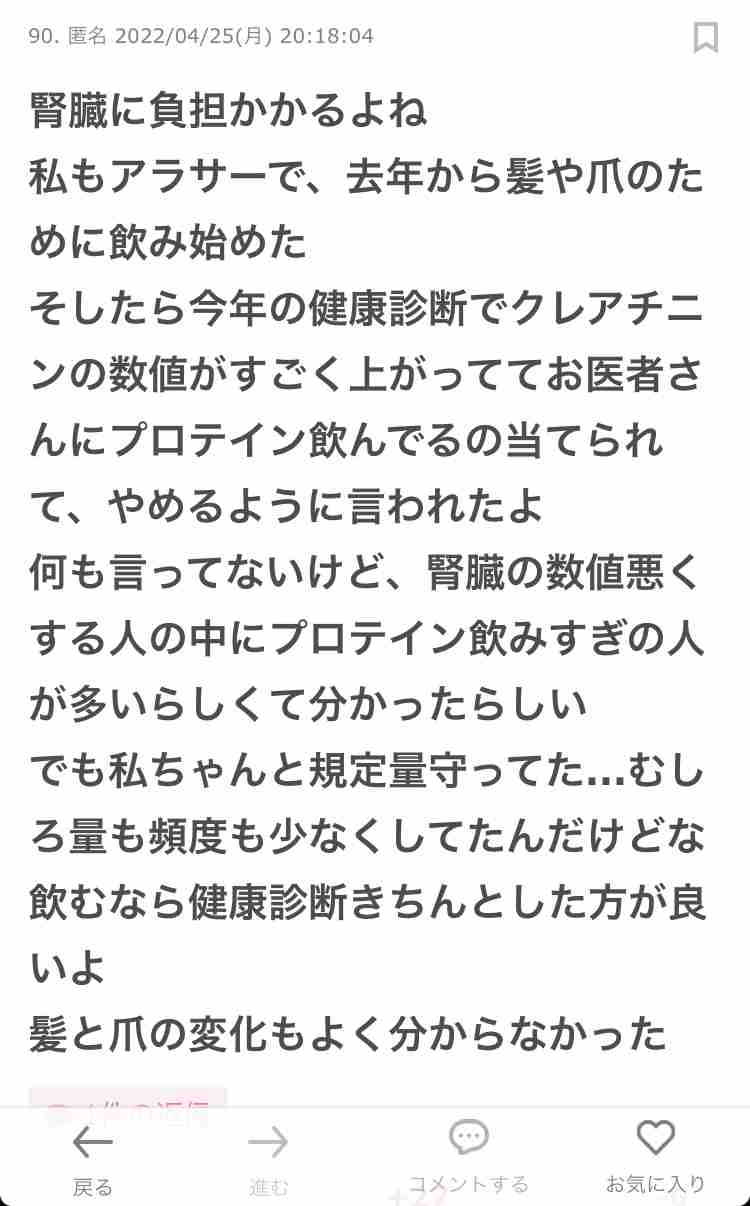 プロテイン飲んで効果あったこと