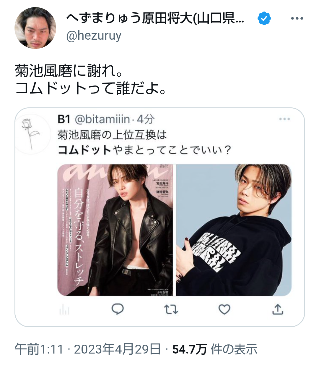 「地上波では見てられない」と拒否反応も　コムドットをGWアンバサダーに起用したフジテレビの勝算と懸念