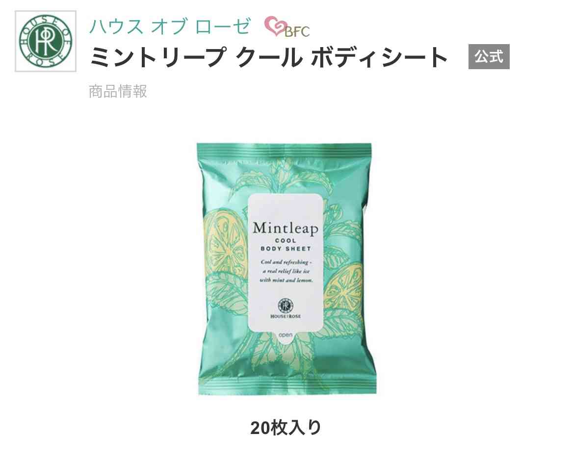 ミントの香り好きな人