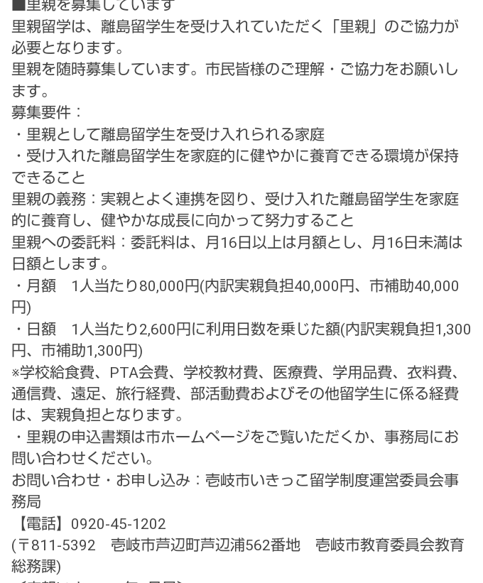 「ケアが不十分」「審査もない」…壱岐市・高校生死亡事件 島民が明かす「離島留学制度」の闇