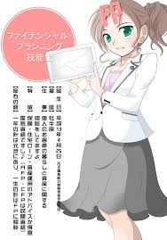 ５月にFP試験を受ける方！！