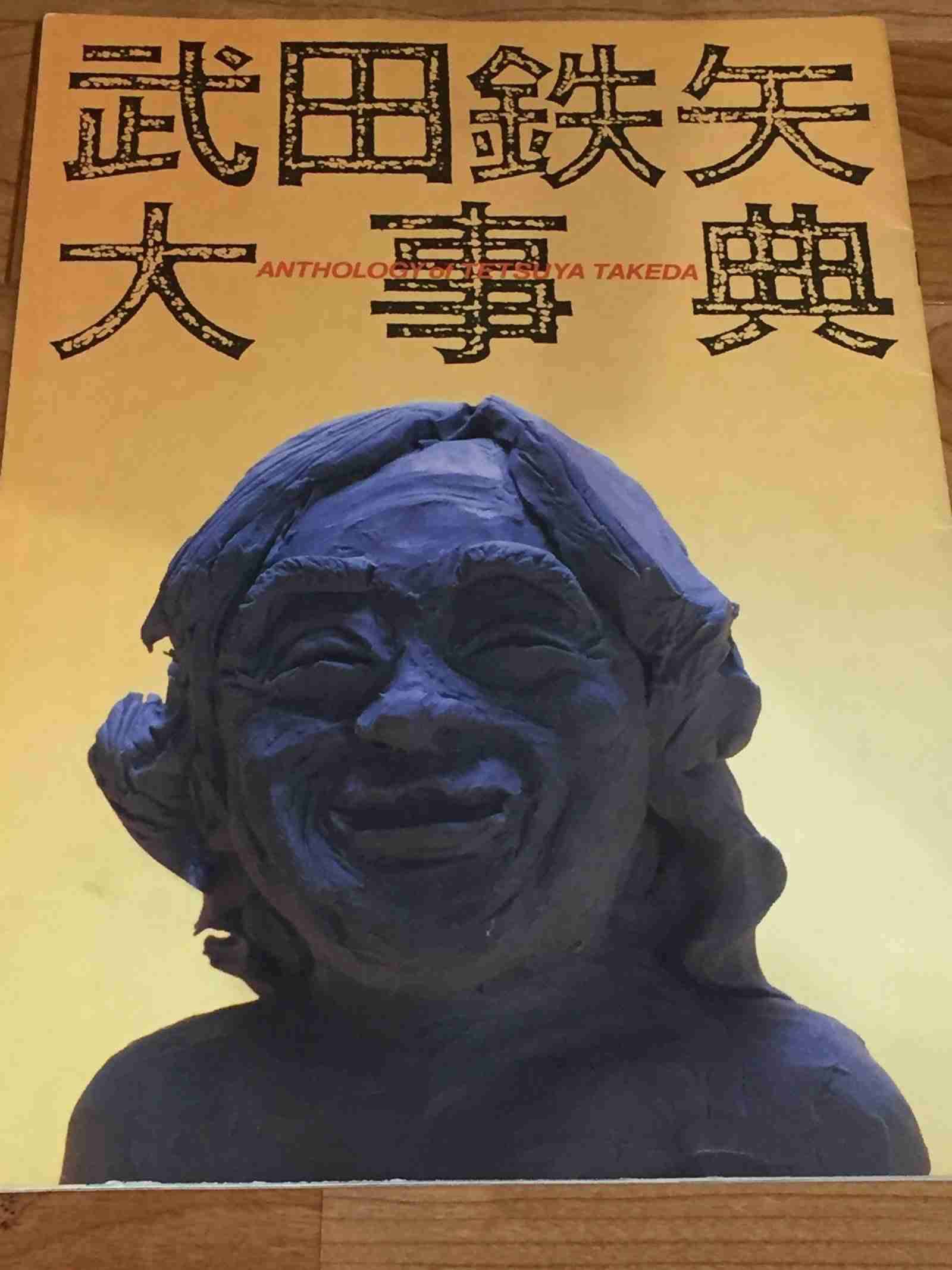 【画像】鉄矢と竜也、ときどき松也Part10