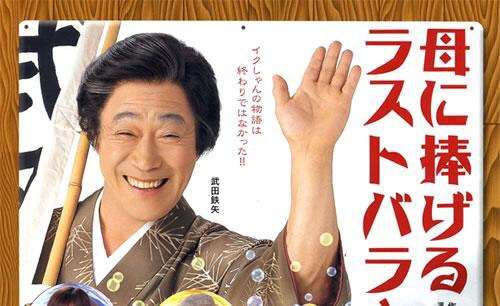 【画像】鉄矢と竜也、ときどき松也Part10