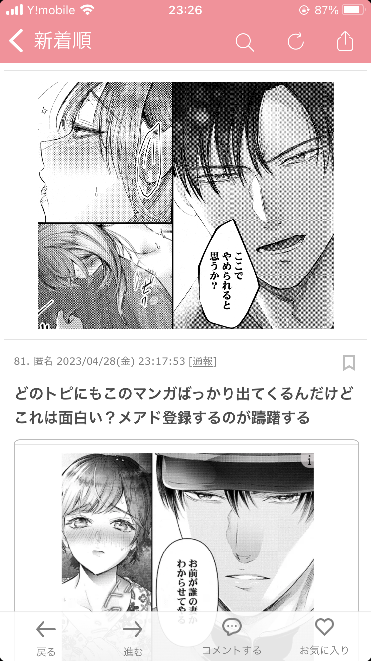 【アダルト】あるある、ツッコミ【漫画】
