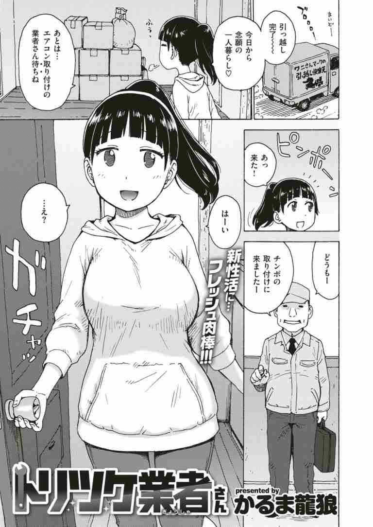 【アダルト】あるある、ツッコミ【漫画】