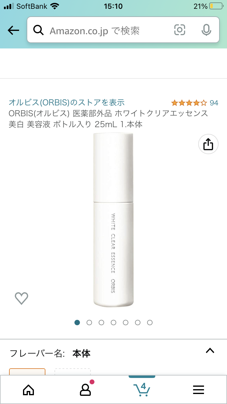 おすすめ美白美容液【効果を実感したものだけ】
